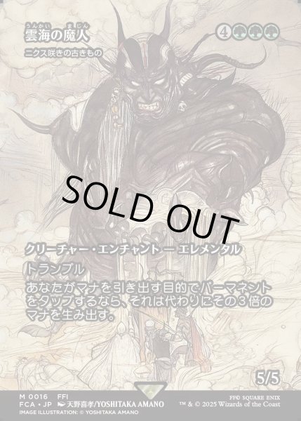 画像1: 【JPN】雲海の魔人/The Cloudsea Djinn [MTG_FCA_0016_M] (1)