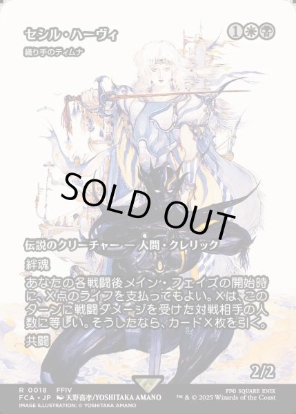 画像1: 【JPN】セシル・ハーヴィ/Cecil Harvey [MTG_FCA_0018_R] (1)