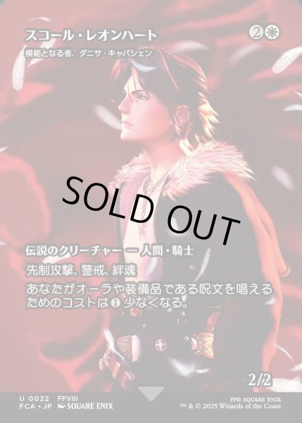 画像1: 【JPN】スコール・レオンハート/Squall Leonhart [MTG_FCA_0022_U] (1)