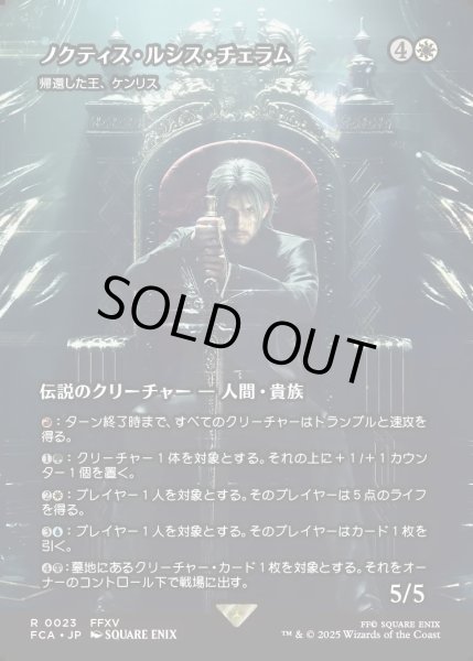 画像1: 【JPN】ノクティス・ルシス・チェラム/Noctis Lucis Caelum [MTG_FCA_0023_R] (1)