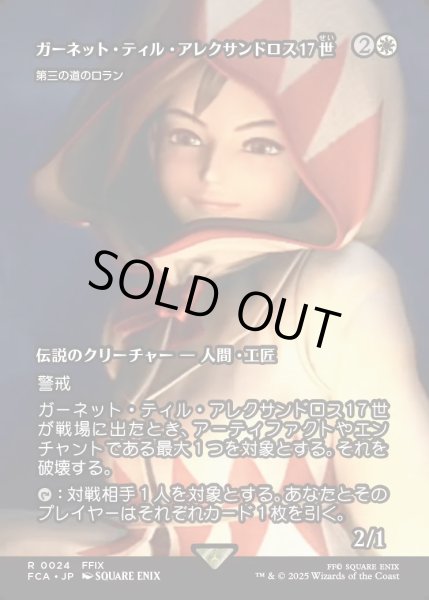 画像1: 【JPN】ガーネット・ティル・アレクサンドロス17世/Garnet Til Alexandros 17th [MTG_FCA_0024_R] (1)