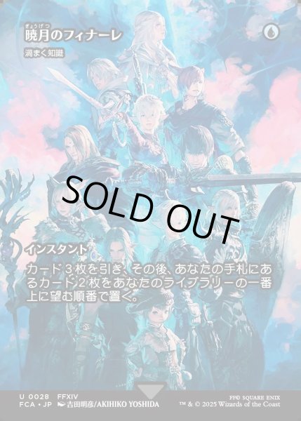 画像1: 【JPN】暁月のフィナーレ/Endwalker [MTG_FCA_0028_U] (1)