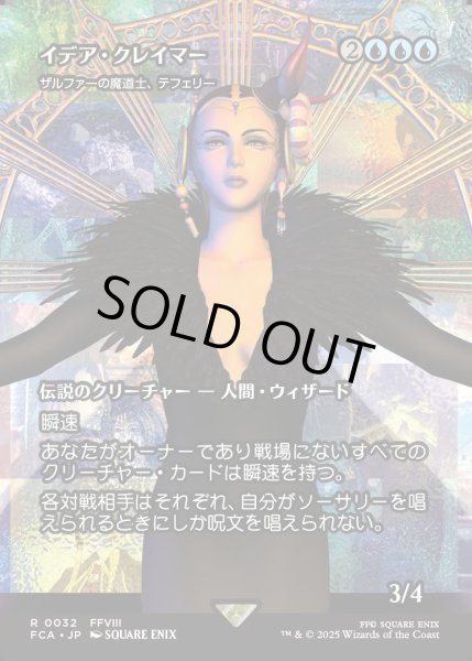 画像1: 【JPN】イデア・クレイマー/Edea Kramer [MTG_FCA_0032_R] (1)