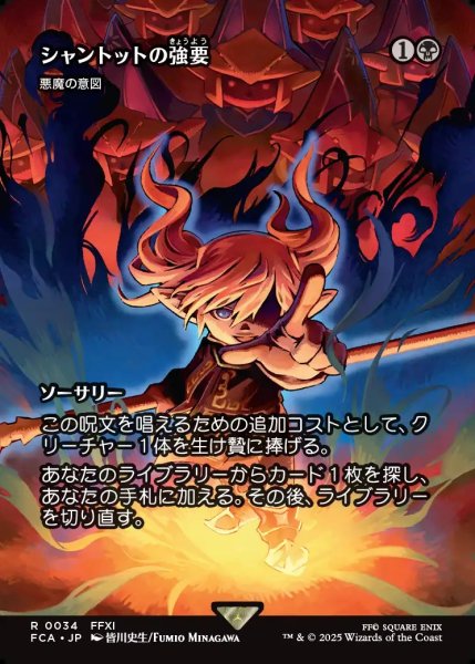 画像1: 【JPN】シャントットの強要/Shantotto's Coercion [MTG_FCA_0034_R] (1)