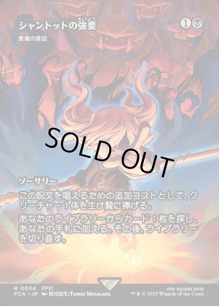 画像1: 【JPN】シャントットの強要/Shantotto's Coercion [MTG_FCA_0034_R] (1)