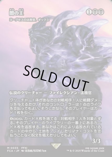 画像1: 【JPN】闇の王/The Shadow Lord [MTG_FCA_0035_M] (1)