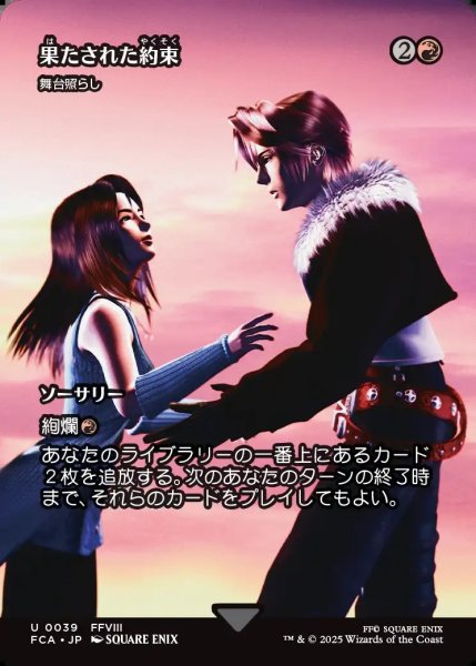 画像1: 【JPN】果たされた約束/A Promise Fulfilled [MTG_FCA_0039_U] (1)