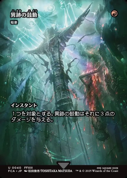 画像1: 【JPN】異跡の鼓動/Thrum of the Vestige [MTG_FCA_0040_U] (1)