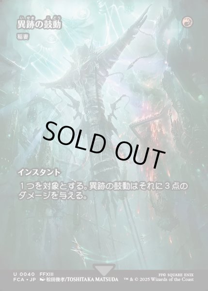 画像1: 【JPN】異跡の鼓動/Thrum of the Vestige [MTG_FCA_0040_U] (1)