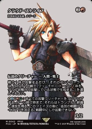 JPN】□拡張アート□元ソルジャー、クラウド/Cloud, Ex-SOLDIER