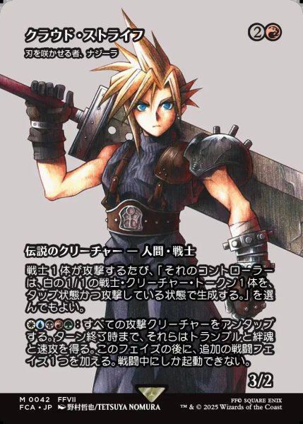 画像1: 【JPN】クラウド・ストライフ/Cloud Strife [MTG_FCA_0042_M] (1)