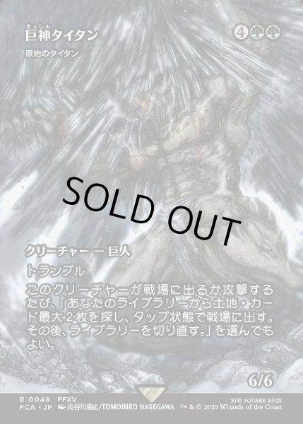 画像1: 【JPN】巨神タイタン/Astral Titan [MTG_FCA_0048_R] (1)