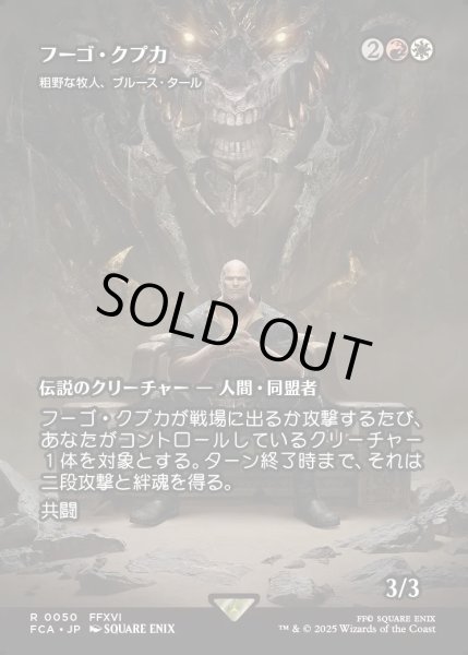 画像1: 【JPN】フーゴ・クプカ/Hugo Kupka [MTG_FCA_0050_R] (1)