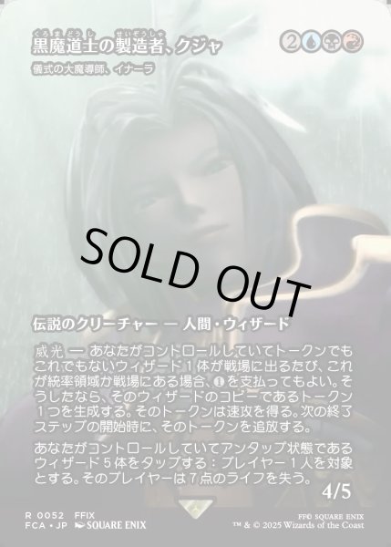 画像1: 【JPN】黒魔道士の製造者、クジャ/Kuja, Mage Manufacturer [MTG_FCA_0052_R] (1)