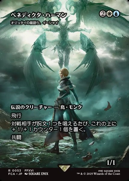 画像1: 【JPN】ベネディクタ・ハーマン/Benedikta Harman [MTG_FCA_0053_R] (1)