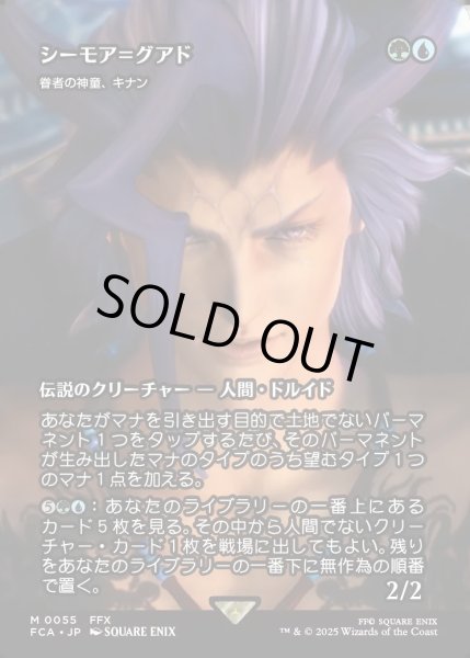 画像1: 【JPN】シーモア＝グアド/Seymour Guado [MTG_FCA_0055_M] (1)