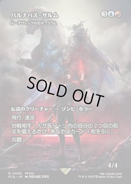 画像1: 【JPN】バルナバス・ザルム/Barnabas Tharmr [MTG_FCA_0056_R] (1)
