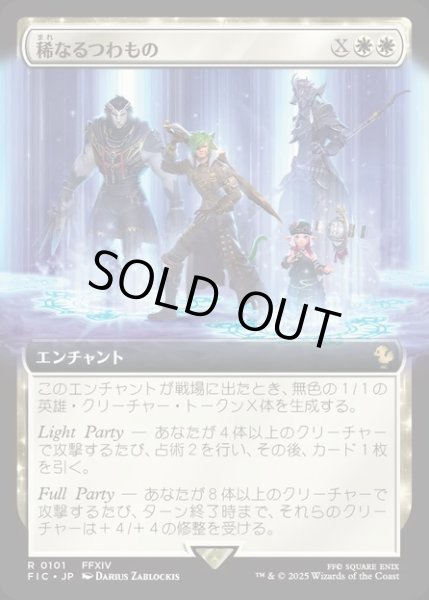 画像1: 【JPN】■拡張アート■稀なるつわもの/Champions from Beyond [MTG_FIC_0101_R] (1)