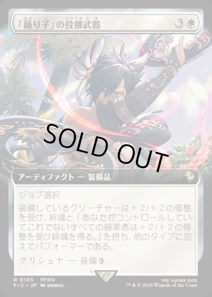 画像1: 【JPN】■拡張アート■「踊り子」の投擲武器/Dancer's Chakrams [MTG_FIC_0105_R] (1)