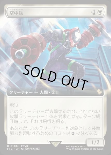 画像1: 【JPN】■拡張アート■空中兵/Helitrooper [MTG_FIC_0106_R] (1)