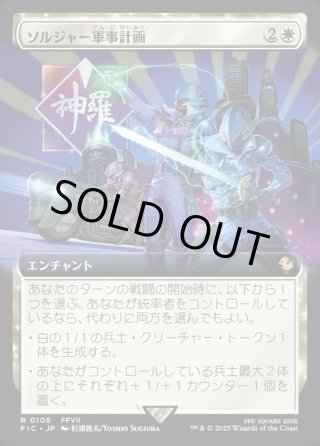 JPN】□拡張アート□元ソルジャー、クラウド/Cloud, Ex-SOLDIER