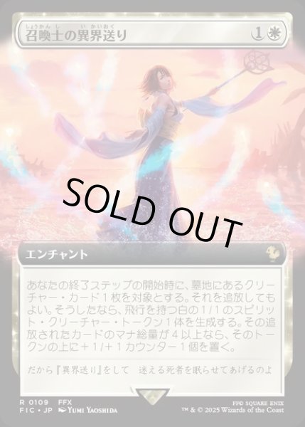 画像1: 【JPN】■拡張アート■召喚士の異界送り/Summoner's Sending [MTG_FIC_0109_R] (1)