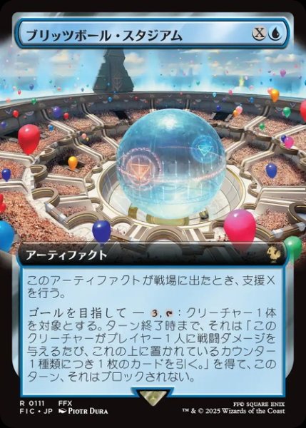 画像1: 【JPN】■拡張アート■ブリッツボール・スタジアム/Blitzball Stadium [MTG_FIC_0111_R] (1)