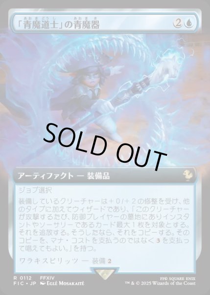 画像1: 【JPN】■拡張アート■「青魔道士」の青魔器/Blue Mage's Cane [MTG_FIC_0112_R] (1)