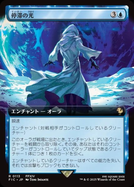 画像1: 【JPN】■拡張アート■停滞の光/Observed Stasis [MTG_FIC_0113_R] (1)