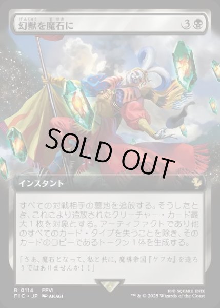 画像1: 【JPN】■拡張アート■幻獣を魔石に/Espers to Magicite [MTG_FIC_0114_R] (1)