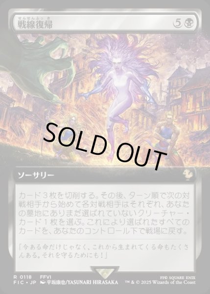 画像1: 【JPN】■拡張アート■戦線復帰/Rejoin the Fight [MTG_FIC_0118_R] (1)