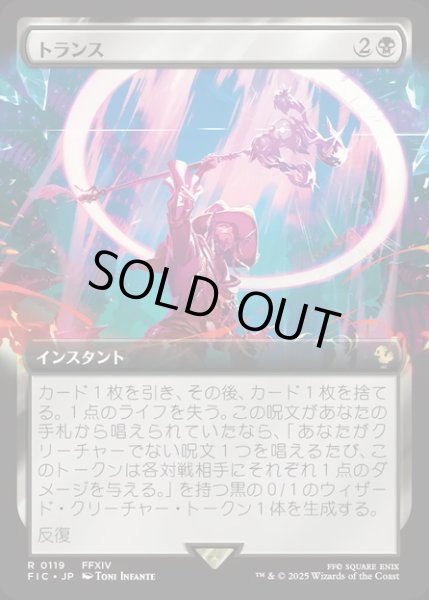画像1: 【JPN】■拡張アート■トランス/Transpose [MTG_FIC_0119_R] (1)