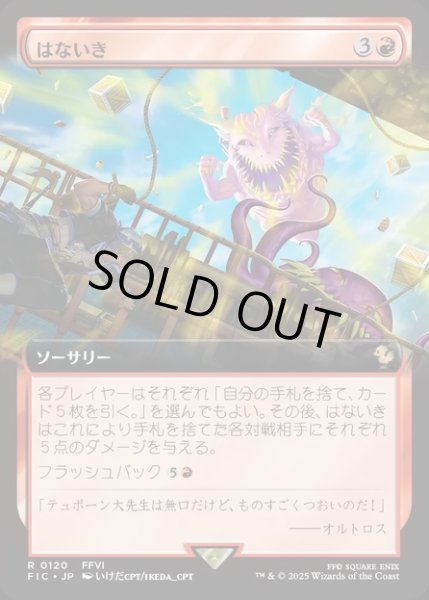 画像1: 【JPN】■拡張アート■はないき/Snort [MTG_FIC_0120_R] (1)