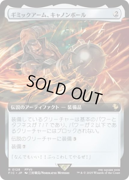 画像1: 【JPN】■拡張アート■ギミックアーム、キャノンボール/Wrecking Ball Arm [MTG_FIC_0128_R] (1)