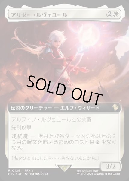 画像1: 【JPN】■拡張アート■アリゼー・ルヴェユール/Alisaie Leveilleur [MTG_FIC_0129_R] (1)