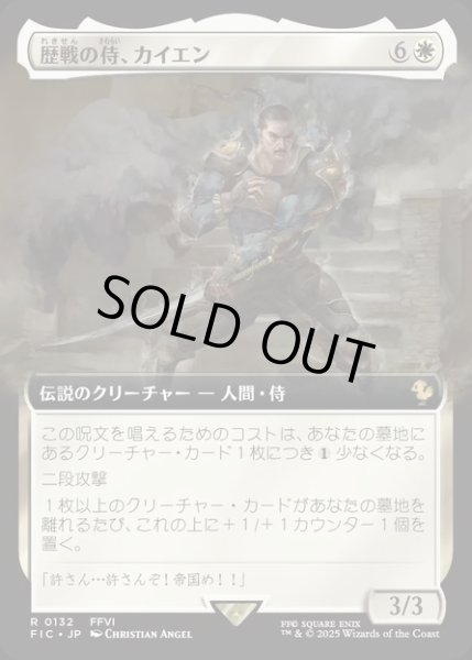 画像1: 【JPN】■拡張アート■歴戦の侍、カイエン/Cyan, Vengeful Samurai [MTG_FIC_0132_R] (1)