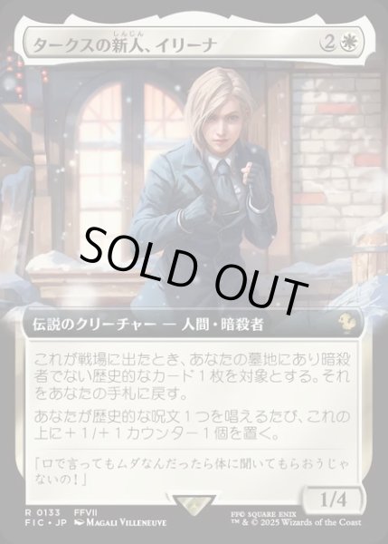 画像1: 【JPN】■拡張アート■タークスの新人、イリーナ/Elena, Turk Recruit [MTG_FIC_0133_R] (1)