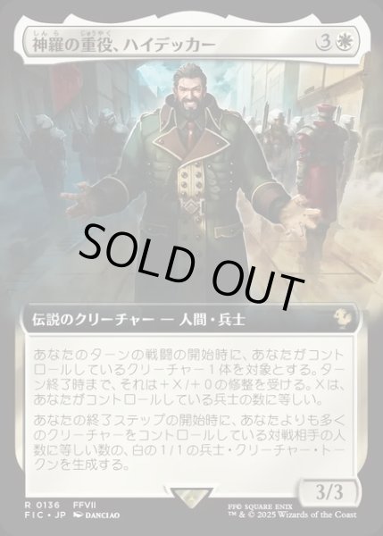 画像1: 【JPN】■拡張アート■神羅の重役、ハイデッカー/Heidegger, Shinra Executive [MTG_FIC_0136_R] (1)