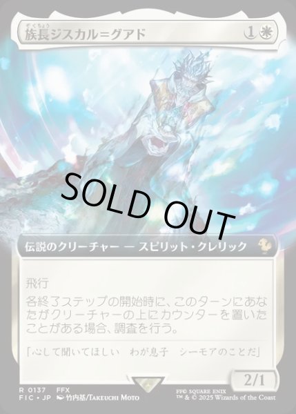画像1: 【JPN】■拡張アート■族長ジスカル＝グアド/Lord Jyscal Guado [MTG_FIC_0137_R] (1)