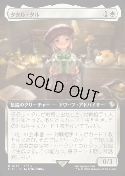 画像1: 【JPN】■拡張アート■タタル・タル/Tataru Taru [MTG_FIC_0138_R] (1)