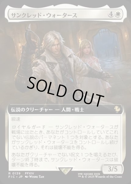 画像1: 【JPN】■拡張アート■サンクレッド・ウォータース/Thancred Waters [MTG_FIC_0139_R] (1)