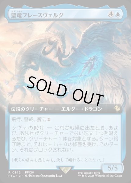 画像1: 【JPN】■拡張アート■聖竜フレースヴェルグ/Hraesvelgr of the First Brood [MTG_FIC_0142_R] (1)