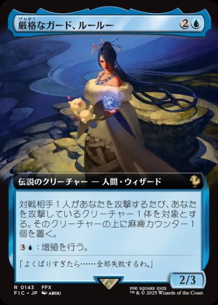 画像1: 【JPN】■拡張アート■厳格なガード、ルールー/Lulu, Stern Guardian [MTG_FIC_0143_R] (1)