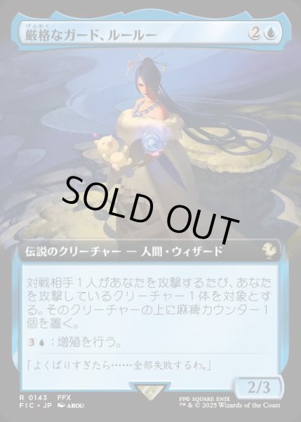 画像1: 【JPN】■拡張アート■厳格なガード、ルールー/Lulu, Stern Guardian [MTG_FIC_0143_R] (1)