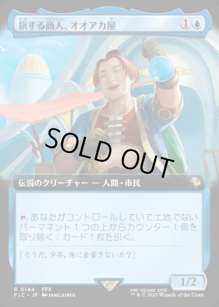 画像1: 【JPN】■拡張アート■旅する商人、オオアカ屋/O'aka, Traveling Merchant [MTG_FIC_0144_R] (1)