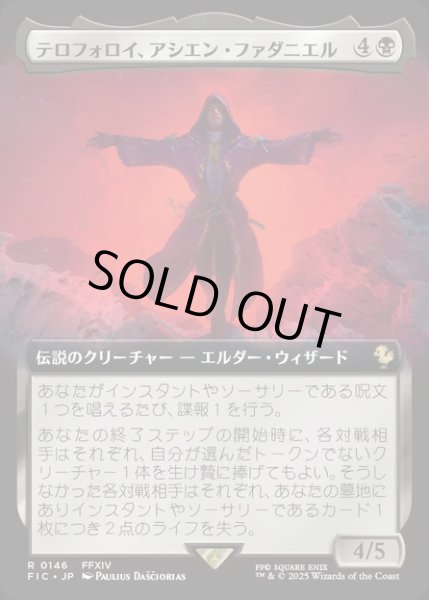画像1: 【JPN】■拡張アート■テロフォロイ、アシエン・ファダニエル/Fandaniel, Telophoroi Ascian [MTG_FIC_0146_R] (1)