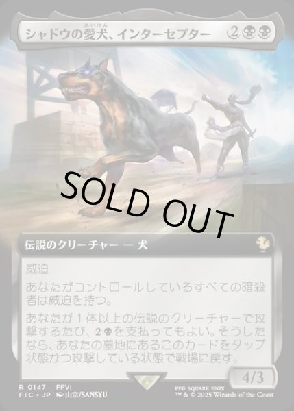 画像1: 【JPN】■拡張アート■シャドウの愛犬、インターセプター/Interceptor, Shadow's Hound [MTG_FIC_0147_R] (1)