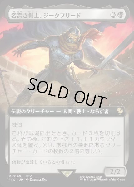 画像1: 【JPN】■拡張アート■名高き剣士、ジークフリード/Siegfried, Famed Swordsman [MTG_FIC_0149_R] (1)