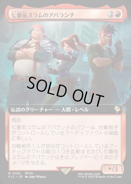 画像1: 【JPN】■拡張アート■七番街スラムのアバランチ/Avalanche of Sector 7 [MTG_FIC_0150_R] (1)