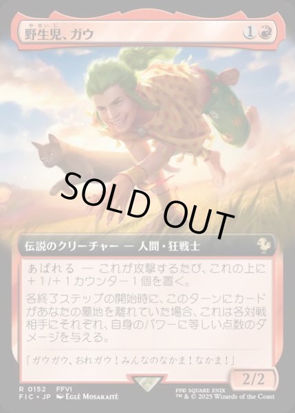 画像1: 【JPN】■拡張アート■野生児、ガウ/Gau, Feral Youth [MTG_FIC_0152_R] (1)